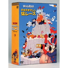 チキチキマシン猛レース DVD-BOX（ＤＶＤ）