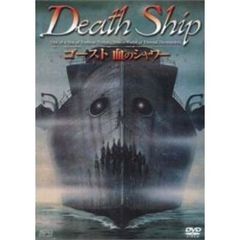 ゴースト／血のシャワー（ＤＶＤ）