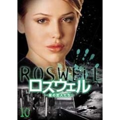 ロズウェル／星の恋人たち 10（ＤＶＤ）