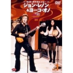 DVD ジョン＆ヨーコ イン マイク・ダグラス ショー／DAY 1（ＤＶＤ）