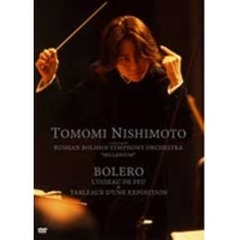 展覧会の絵　　火の鳥＆ボレロ（ＤＶＤ）