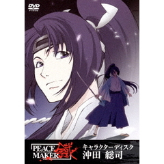 PEACE　MAKER　鐵　キャラクターディスク－沖田総司－（ＤＶＤ）