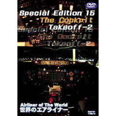 Special Edition 15 The Cockpit Takeoff - 2（ＤＶＤ）