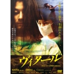 ヴィタール　スタンダード・エディション（ＤＶＤ）