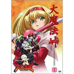大魔法峠Ⅰ（ＤＶＤ）