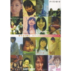 恋する日曜日 ラブソング コレクション DVD-BOX（ＤＶＤ）