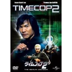 タイムコップ2（ＤＶＤ）