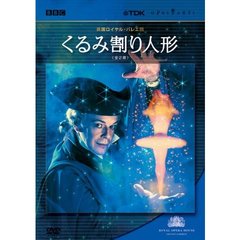 くるみ割り人形（全2幕）（ＤＶＤ）