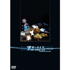 アザーライフ　プレミアム・エディション（ＤＶＤ）