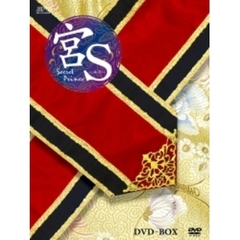 宮S～Secret Prince DVD-BOX（ＤＶＤ）