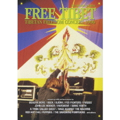 フリー　チベット～チベタン・フリーダム・コンサート1996（ＤＶＤ）