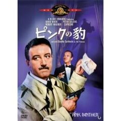 ピンクの豹（ＤＶＤ）