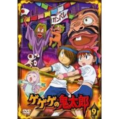 アニメ ゲゲゲの鬼太郎 9[BIBA-7609][DVD] 価格比較 - 価格.com