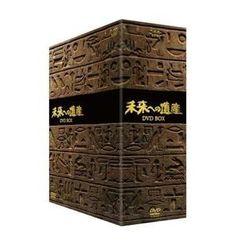未来への遺産 DVD-BOX（ＤＶＤ）