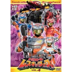 トミカヒーロー　レスキューフォース　VOL．4（ＤＶＤ）