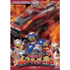 トミカヒーロー　レスキューフォース　VOL．1（ＤＶＤ）