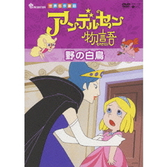 アンデルセン アンデルセンの検索結果 - 通販｜セブンネットショッピング