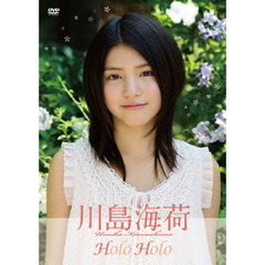 川島海荷／ほろほろ（ＤＶＤ）