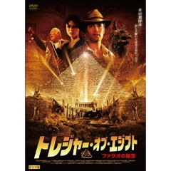 トレジャー・オブ・エジプト　ファラオの秘宝（ＤＶＤ）
