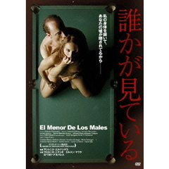 誰かが見ている（ＤＶＤ）