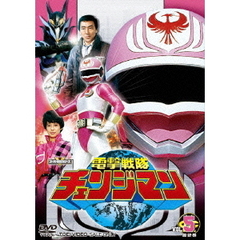 電撃戦隊チェンジマン　VOL．5　最終巻（ＤＶＤ）