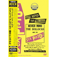 クラシック・アルバムズ：勝手にしやがれ（ＤＶＤ）