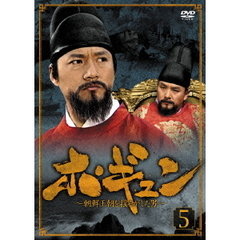 ホ・ギュン 朝鮮王朝を揺るがした男 DVD-BOX 5（ＤＶＤ）