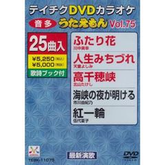 カラオケ テイチクDVDカラオケ うたえもん(75) 最新演歌編[TEBK-11075