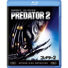 プレデター2（Ｂｌｕ－ｒａｙ　Ｄｉｓｃ）