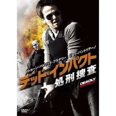 デッド・インパクト　処刑捜査（ＤＶＤ）