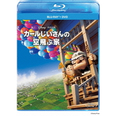 カールじいさんの空飛ぶ家　ブルーレイ＋DVD　セット（Ｂｌｕ－ｒａｙ　Ｄｉｓｃ）