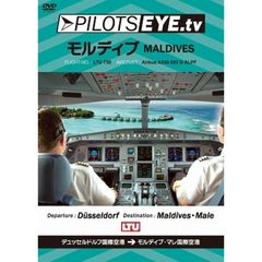PILOTS EYE.tv DUSSELDORF→MALDIVES（ＤＶＤ）