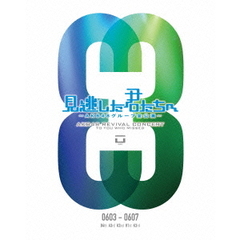 見逃した君たちへ　～AKB48グループ全公演～　　0603－0607（ＤＶＤ）