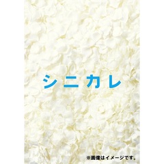 シニカレ 完全版 Blu-ray BOX（Ｂｌｕ－ｒａｙ）