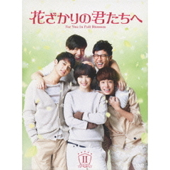 花ざかりの君たちへ DVDセット 先着特典付]花ざかりの君たちへ ～イケメン♂パラダイス～ DVD