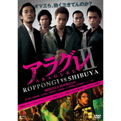 アラグレⅡ　ROPPONGI　V．S．　SHIBUYA（ＤＶＤ）