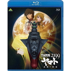 宇宙戦艦ヤマト2199　追憶の航海（Ｂｌｕ－ｒａｙ　Ｄｉｓｃ）