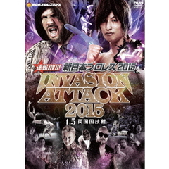 速報DVD！新日本プロレス2015 INVASION ATTACK 4.5両国国技館（ＤＶＤ）