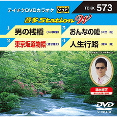 音多Station　W（ＤＶＤ）