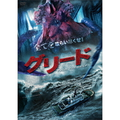 グリード FROM THE DEEP（ＤＶＤ）