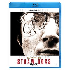 わらの犬　HDリマスター版（Ｂｌｕ－ｒａｙ　Ｄｉｓｃ）