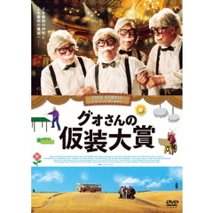 グォさんの仮装大賞（ＤＶＤ）