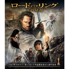 ロード・オブ・ザ・リング／王の帰還（Ｂｌｕ－ｒａｙ　Ｄｉｓｃ）