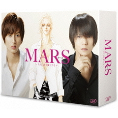 連続ドラマ MARS～ただ、君を愛してる～ DVD-BOX（ＤＶＤ）