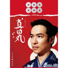 真田丸 完全版 第弐集（Ｂｌｕ－ｒａｙ）