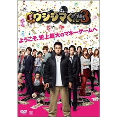 映画 「闇金ウシジマくん Part3」 豪華版 DVD（ＤＶＤ）