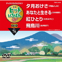 ヒットいちばん　W（ＤＶＤ）