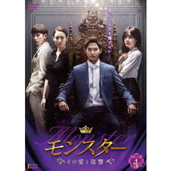 モンスター ～その愛と復讐～ DVD-BOX 4（ＤＶＤ）