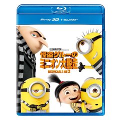 怪盗グルーのミニオン大脱走（Ｂｌｕ－ｒａｙ　Ｄｉｓｃ）