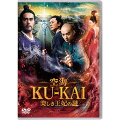 空海―KU-KAI― 美しき王妃の謎 通常版 DVD（ＤＶＤ）